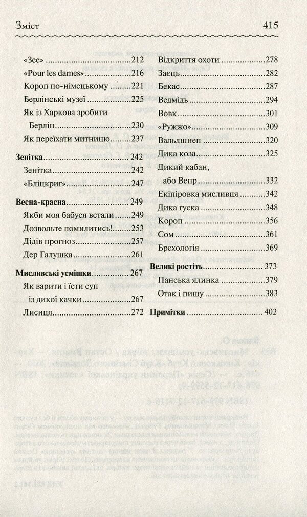 Hunting smiles / Мисливські усмішки Остап Вишня 978-617-12-7116-6-6