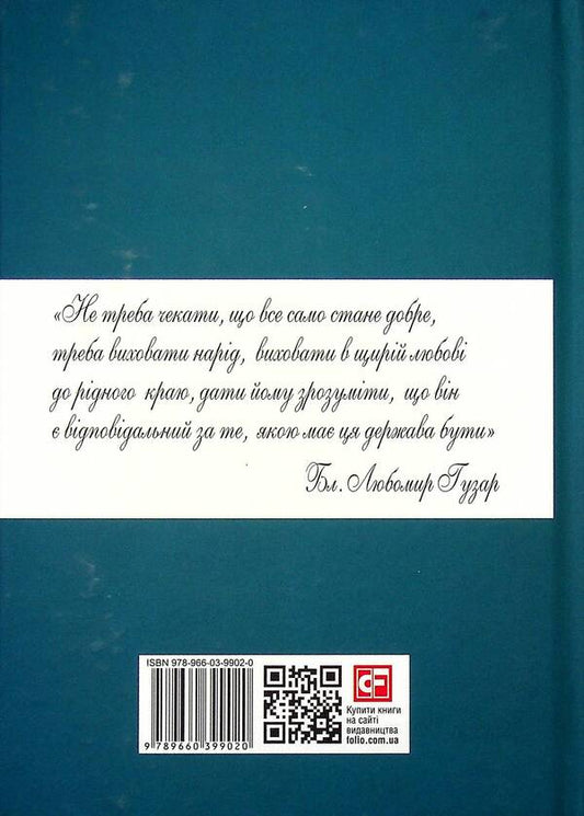 Husar For Every Day / Гузар на кожен день / Author not specified 9789660399020-2