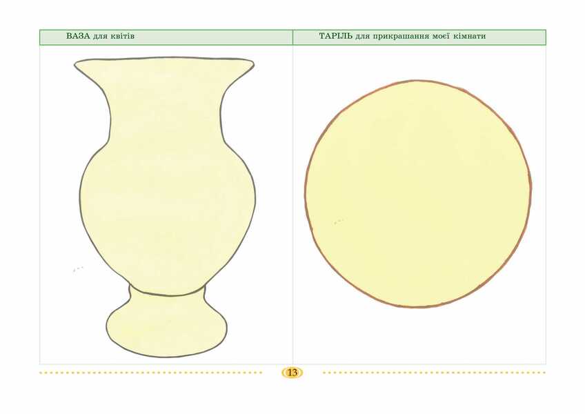 Hutsul Miracle. An Album For Drawing With Children Of 6 Years Of Age / Гуцульське диво. Альбом для малювання з дітьми 6 року життя / Author not specified 9789669440594-6