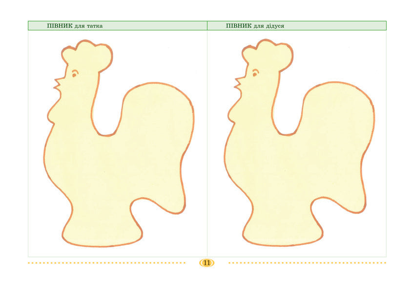 Hutsul miracle. Album for drawing with children 5 years of age / Гуцульське диво. Альбом для малювання з дітьми 5 року життя 978-966-944-058-7-6