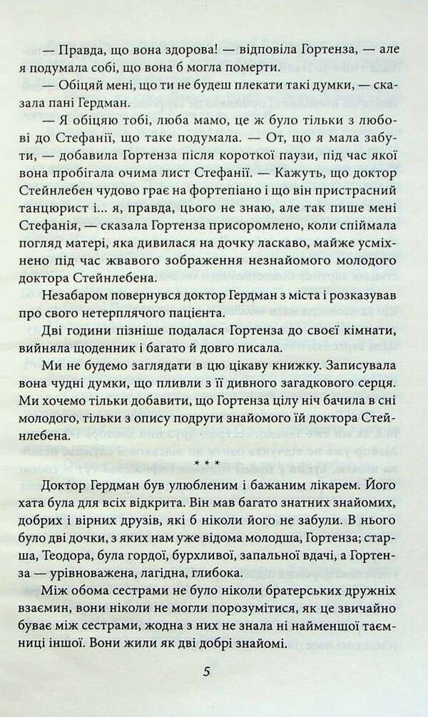 Hydrangea and other stories / Гортенза та інші повісті Ольга Кобылянская 978-617-551-985-1-6