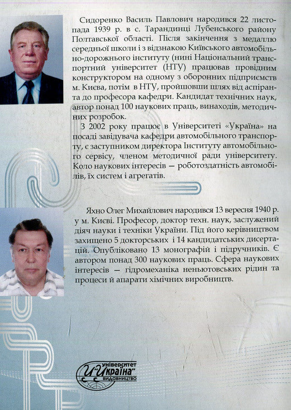 Hydraulics and hydraulic drives / Гідравліка і гідроприводи 978-966-388-231-4-2