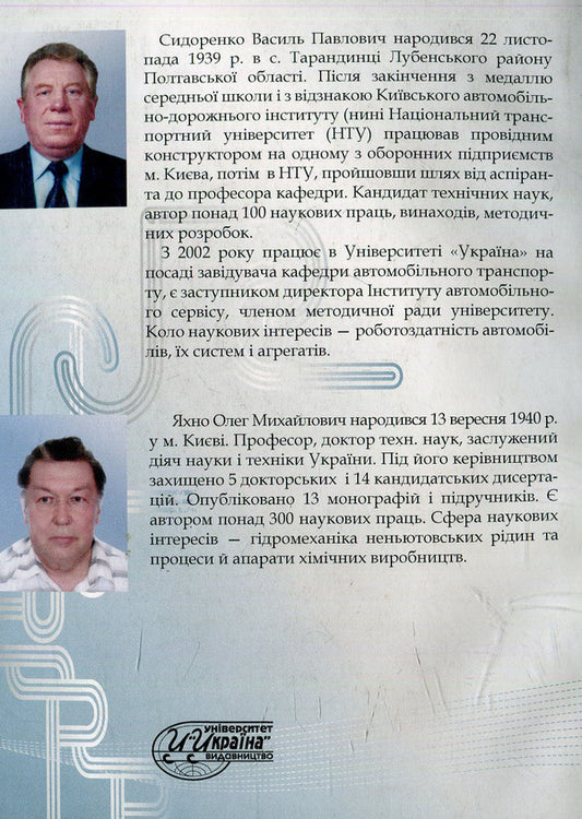 Hydraulics and hydraulic drives / Гідравліка і гідроприводи 978-966-388-231-4-2