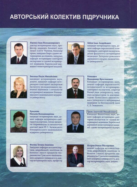 Hygiene And Examination Of Food Animal Hydrobionts And Products Of Their Processing. Part 1. Hygiene And Expertise Of Fishery Products / Гігієна і експертиза харчових тваринних гідробіонтів та продуктів їх переробки. Частина 1. Гігієна і експертиза рибопромислової продукції Roman Petrov, Ivan Yatsenko, Nadezhda Bogatko, Ivan Biben, Vladimir Binkevich, Tatiana Finina, Natalia Bukalova, Anatoly 9786177384648-2