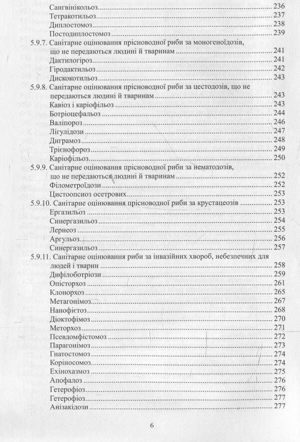 Hygiene And Examination Of Food Animal Hydrobionts And Products Of Their Processing. Part 1. Hygiene And Expertise Of Fishery Products / Гігієна і експертиза харчових тваринних гідробіонтів та продуктів їх переробки. Частина 1. Гігієна і експертиза рибопромислової продукції Roman Petrov, Ivan Yatsenko, Nadezhda Bogatko, Ivan Biben, Vladimir Binkevich, Tatiana Finina, Natalia Bukalova, Anatoly 9786177384648-6