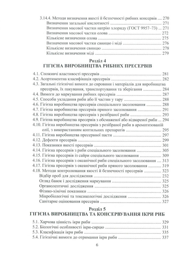 Hygiene And Examination Of Food Animal Hydrobionts And Products Of Their Processing. Part 2. Hygiene And Examination Of Water Mammals, Invertebrate Hydrobionts, Fish Products / Гігієна і експертиза харчових тваринних гідробіонтів та продуктів їх переробки. Частина 2. Гігієна і експертиза водних ссавців, безхребетних гідробіонтів, продукції з риби / Author not specified 9786177384594-6