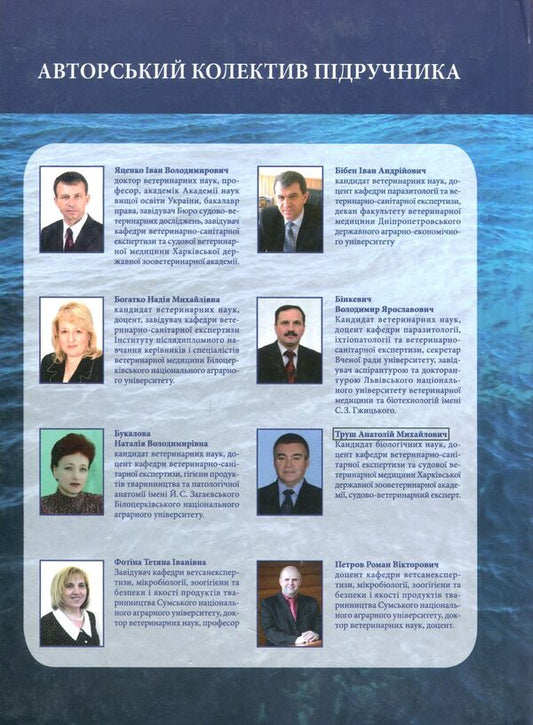 Hygiene And Examination Of Food Animal Hydrobionts And Products Of Their Processing. Part 2. Hygiene And Examination Of Water Mammals, Invertebrate Hydrobionts, Fish Products / Гігієна і експертиза харчових тваринних гідробіонтів та продуктів їх переробки. Частина 2. Гігієна і експертиза водних ссавців, безхребетних гідробіонтів, продукції з риби / Author not specified 9786177384594-2