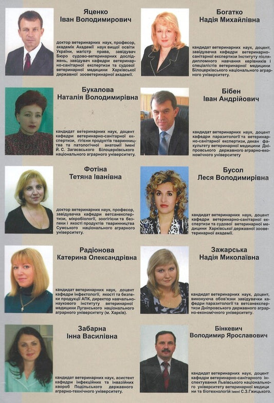 Hygiene And Examination Of Products Of Primary Processing Of Slaughter Animals / Гігієна і експертиза продуктів первинної переробки забійних тварин Ivan Yatsenko, Natalya Bukalova, Tatyana Fotina, K. Rodionova, Nadezhda Bogatko, Ivan Biben / Іван Яценко, Наталія Букалова, Тетяна Фотіна, К. Родіонова, Надія Богатко, Іван Бібен 9786177068586-2