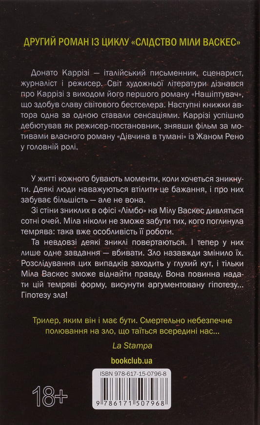 Hypothesis Of Evil. Book 2 / Гіпотеза зла. Книга 2 Donato Carriza / Донато Каррізі 9786171507968-2
