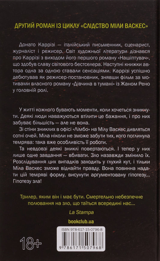 Hypothesis of evil. Book 2 / Гіпотеза зла. Книга 2 Донато Карризи 978-617-15-0796-8-2
