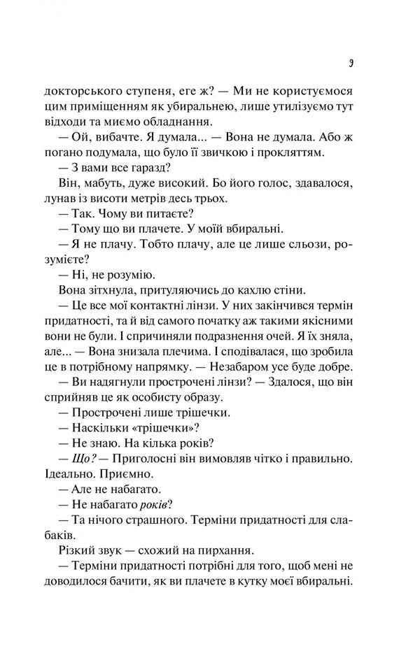 Hypothesis of love (with color cut) / Гіпотеза кохання (з кольоровим зрізом) Али Хейзелвуд 978-617-17-0563-0-6