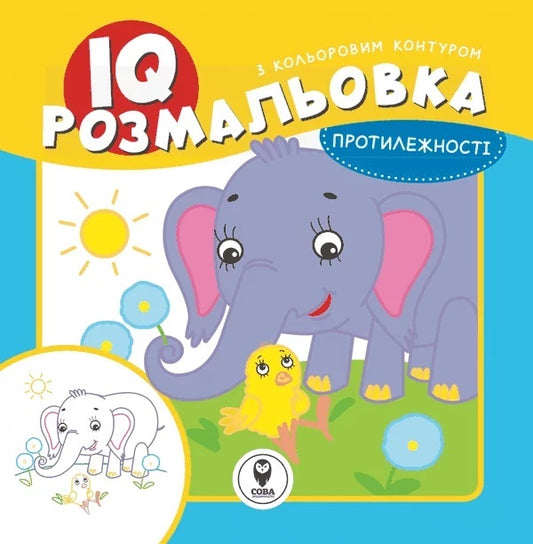 IQ coloring pages (set of 4 books) / IQ розмальовки (комплект із 4 книг) 9786177693214-2