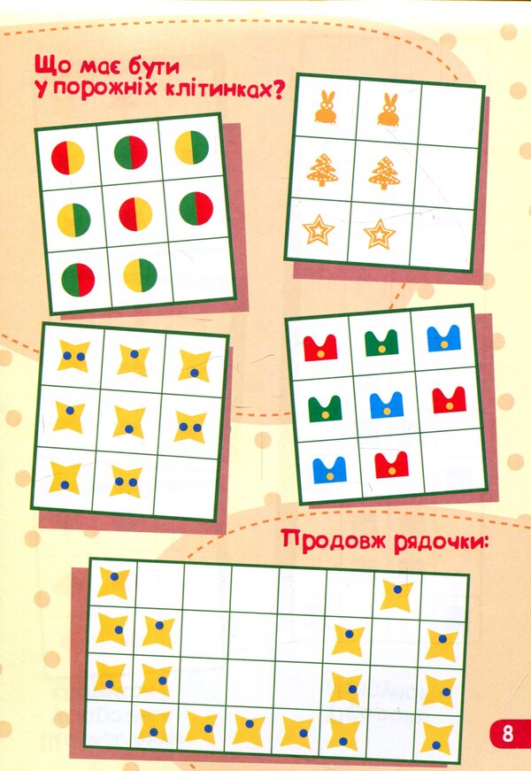 IQ training (+ stickers) / IQ-тренінг (+ наліпки) 9789667490584-6