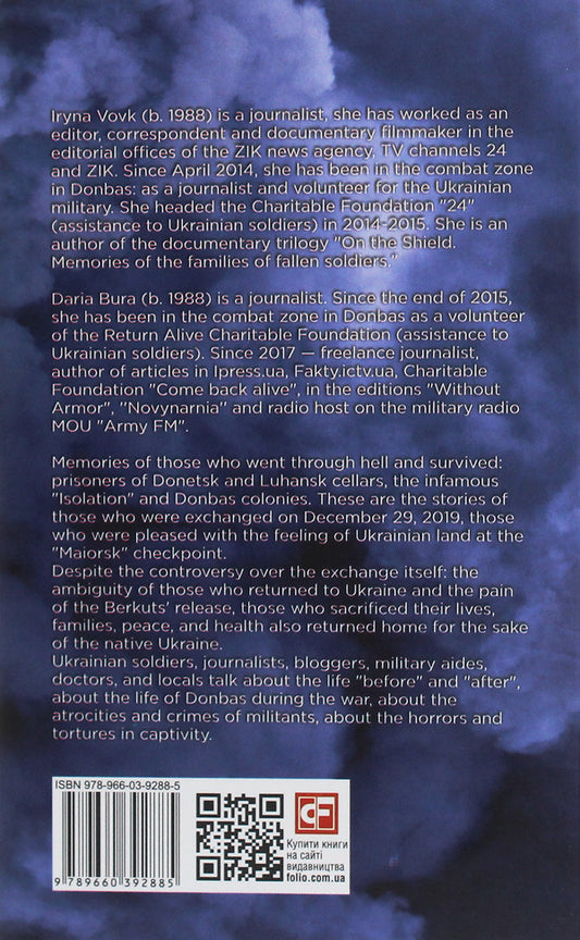 ISOLATION. Secret prisons of Donbas in the stories by people saved from torture and death / ISOLATION. Secret prisons of Donbas in the stories by people saved from torture and death Ирина Вовк, Дарья Бурая 978-966-03-9288-5-2