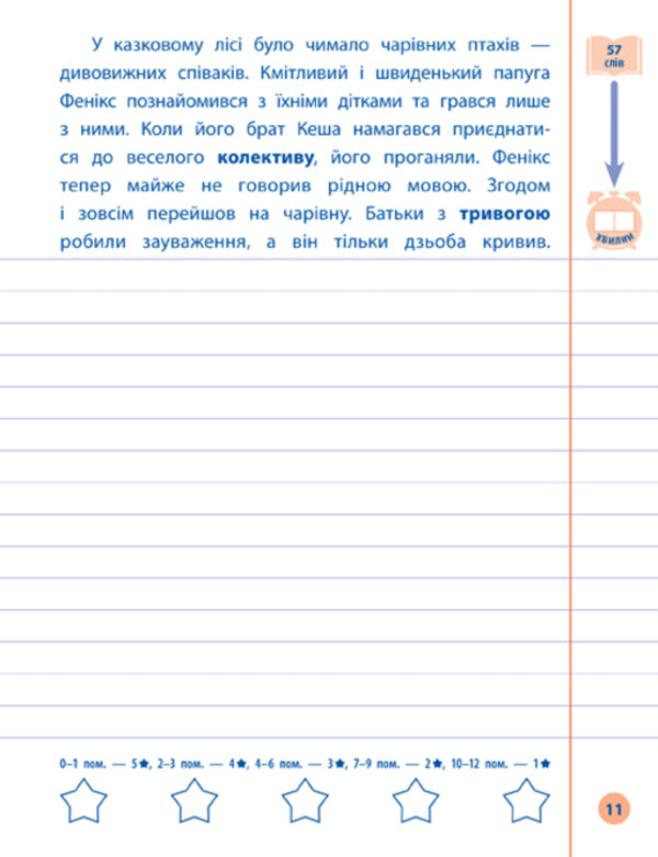 I Am An Excellent Student!Control Write-Off.3Rd Grade / Я відмінник! Контрольне списування. 3 клас / Author not specified 9789662848656-3