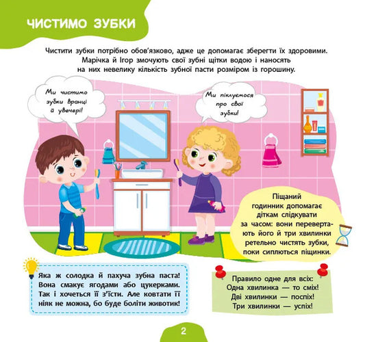 I Am Growing And Developing. My Daily Affairs. 3-4 Years - Я росту й розвиваюся. Мо щоденн справи. 3-4 роки Svetlana Silych - Свтлана Слч 9786175445242-2