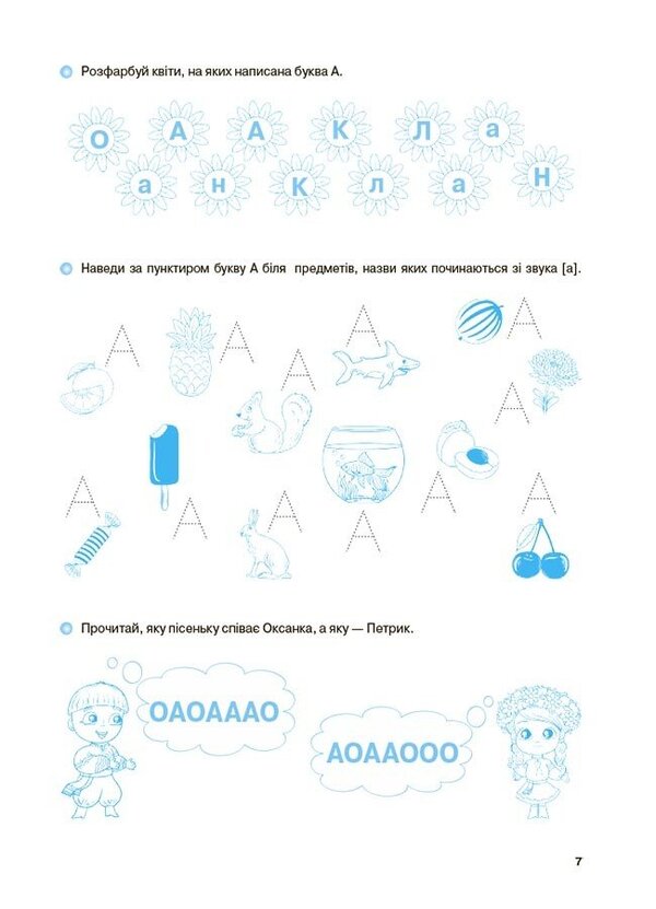 I Am Learning To Read. 5-6 Years Old / Вчуся читати. 5–6 років G. Zh. Ivanova / Г. Ж. Іванова 9786170042996-6