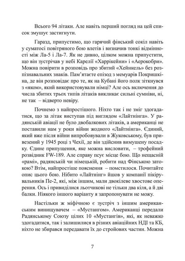 I Beat The 'Stalin Falcon' / Я бив «сталінських соколів» Ilmara Otillain / Ilmari yutilain 9786110135672-6