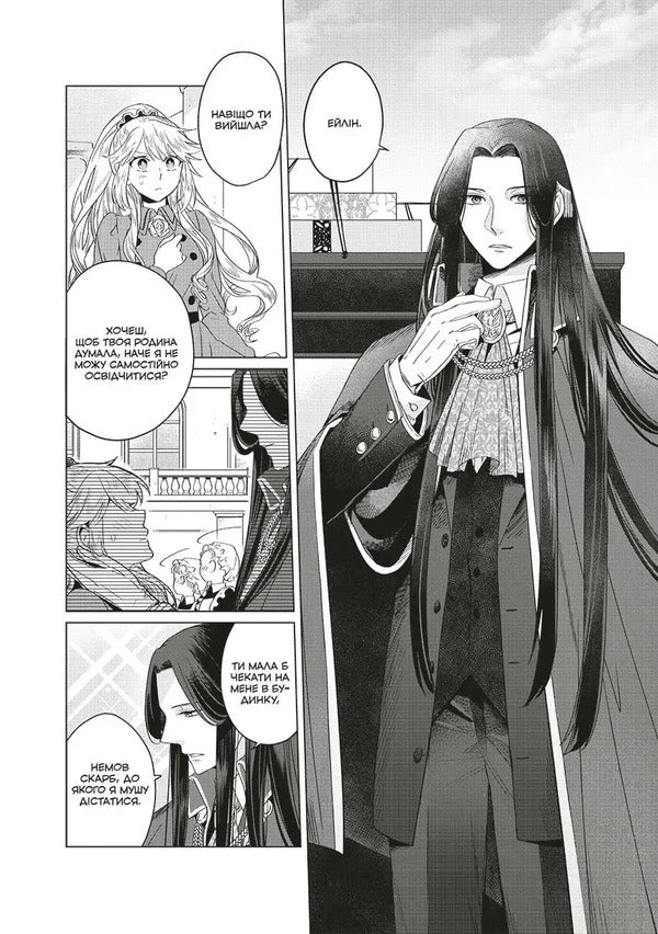 I Became A Villain, So I Tame The Final Boss. Volume 4 / Я стала лиходійкою, тому приборкаю фінального боса. Том 4 Sarasa Nagase / Сараса Нагасе 9786178168537-6