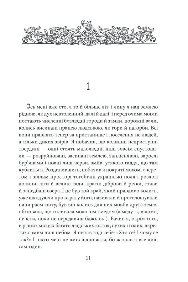 I, Bohdan - Я, Богдан Pavlo Zagrebelny - Павло Загребельний 9786175514955-6