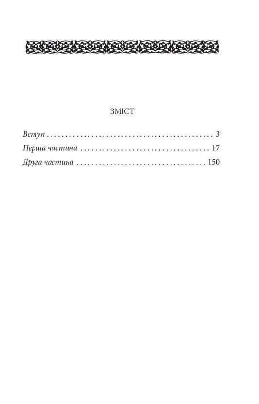 I Ching Book of changes / І-цзін. Книга змін 978-617-551-645-4-2
