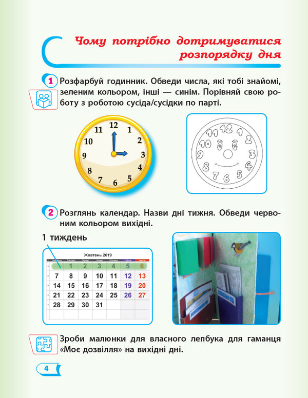 I Explore The World. 1St Grade. Workbook / Я досліджую світ. 1 клас. Робочий зошит Antonina Nazarenko / Антоніна Назаренко 9786170954213-5
