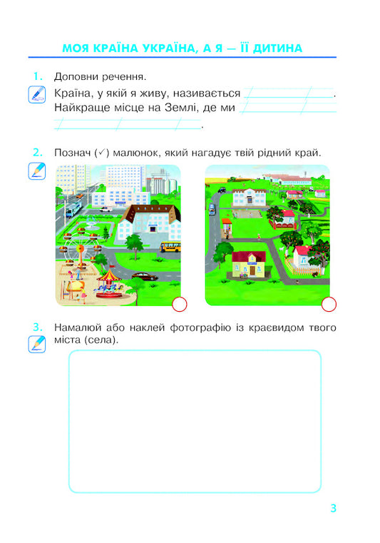 I Explore The World. 2Nd Class. A Workbook. To The Textbook N. M. Bibik, G. P. Bondarchuk / Я досліджую світ. 2 клас. Робочий зошит. До підручника Н. М. Бібік, Г. П. Бондарчук Natalia Budnaya, Natalia Shost, Svetlana Zabrotskaya, Tatiana Gladyuk / Наталя Будна, Наталя Шост, Світлана Заброцька, Тетяна Гладюк 9789661060301-2