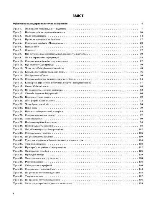 I Explore The World. 2Nd Class. Part 1 (Based On The Textbook Of N. M. Bibyk, G. P. Bondarchuk And The Textbook Of M. M. Kornienko, S. M. Kramarovska, I. T. Zaretska) / Я досліджую світ. 2 клас. Частина 1 (за підручником Н. М. Бібік, Г. П. Бондарчук та за підручником М. М. Корнієнко, С. М. Крамаровської, І. Т. Зарецької) Valentina Poroshchuk / Валентина Порощук 9786170038555-2