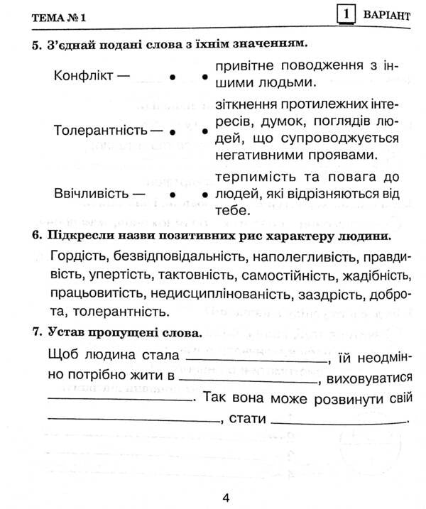 I Explore The World. 3Rd Grade Collection Of Diagnostic Works / Я досліджую світ. 3 клас. Збірник діагностичних робіт Natalya Shost, Tatiana Gladyuk, Natalya Budnaya / Наталія Шост, Тетяна Гладюк, Наталія Будная 9789661065795-6
