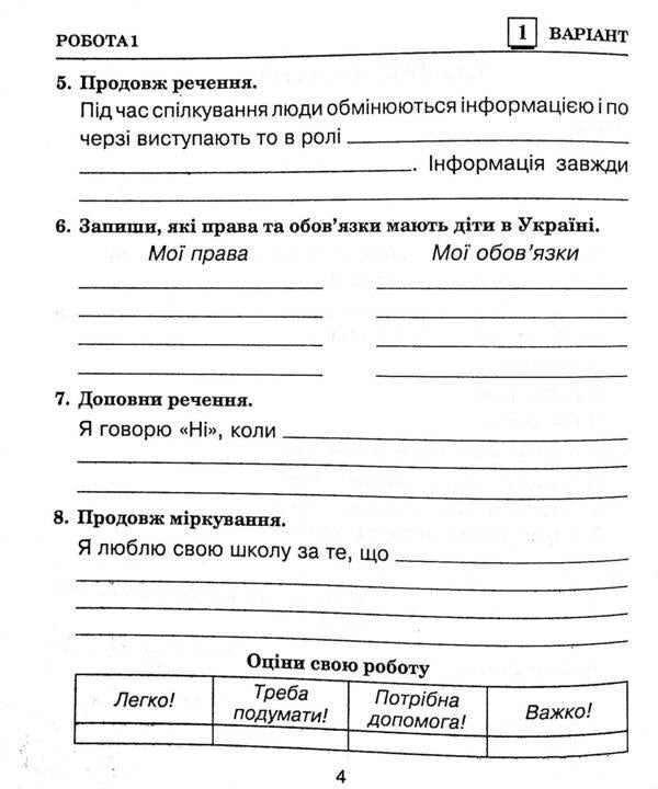 I Explore The World. 3Rd Grade Collection Of Diagnostic Works / Я досліджую світ. 3 клас. Збірник діагностичних робіт Natalya Shost, Tatiana Gladyuk, Natalya Budnaya / Наталя Шост, Тетяна Гладюк, Наталя Будна 9789661066013-6