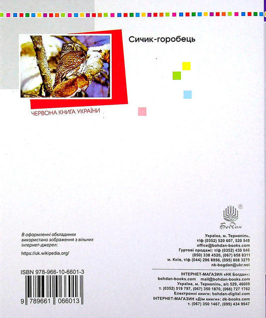I Explore The World. 3Rd Grade Collection Of Diagnostic Works / Я досліджую світ. 3 клас. Збірник діагностичних робіт Natalya Shost, Tatiana Gladyuk, Natalya Budnaya / Наталя Шост, Тетяна Гладюк, Наталя Будна 9789661066013-2