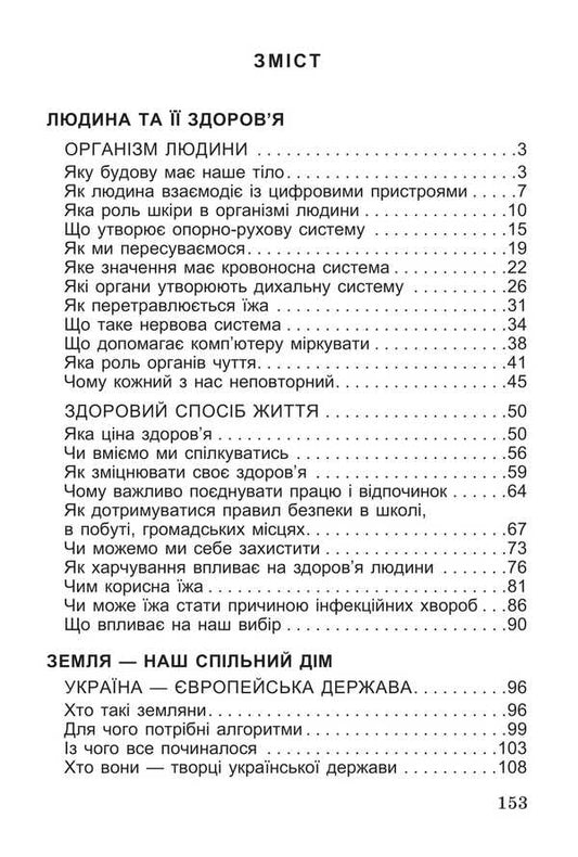 I Explore The World. 3Rd Grade Textbook In 2 Parts. Part 2 / Я досліджую світ. 3клас. Підручник у 2-х частинах. Частина 2 Tatiana Hilberg, Svetlana Tarnavskaya, Larisa Hrubyan, Nina Pavych / Тетяна Гільберг, Світлана Тарнавська, Лариса Грубіян, Ніна Павич 9786178363482-2