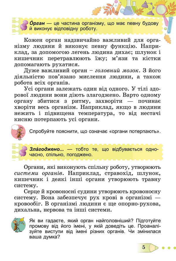 I Explore The World. 3Rd Grade Textbook In 2 Parts. Part 2 / Я досліджую світ. 3клас. Підручник у 2-х частинах. Частина 2 Tatiana Hilberg, Svetlana Tarnavskaya, Larisa Hrubyan, Nina Pavych / Тетяна Гільберг, Світлана Тарнавська, Лариса Грубіян, Ніна Павич 9786178363482-6