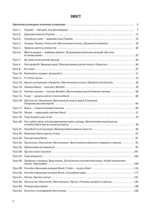 I Explore The World. 4Th Grade Part 1 (Based On The Textbook By N. M. Bibyk, G. P. Bondarchuk) / Я досліджую світ. 4 клас. Частина 1 (за підручником Н. М. Бібік, Г. П. Бондарчук) Svetlana Zaplotna / Світлана Заплотна 9786170040992-2