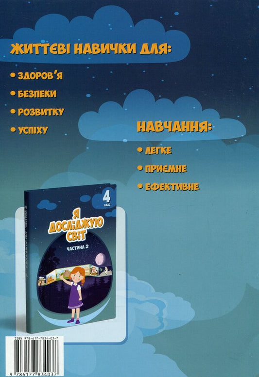 I Explore The World. 4Th Grade Workbook. Part 2 / Я досліджую світ. 4 клас. Зошит-практикум. Частина 2 Tatiana Vorontsova, Vladimir Ponomarenko, Elena Khomych, Irina Lavrentyeva / Тетяна Воронцова, Володимир Пономаренко, Олена Хоміч, Ірина Лаврентьєва 9786177834037-2
