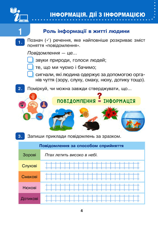 I Explore The World. Computer Science. 3Rd Grade A Workbook. NUSH / Я досліджую світ. Інформатика. 3 клас. Робочий зошит. НУШ Oksana Chuchuk, Lyudmila Lysobey / Оксана Чучук, Людмила Лисобей 9789661062206-6