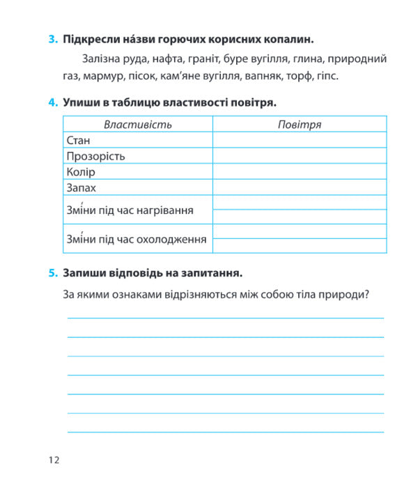 I Explore The World. Diagnostic Work. Grade 3 (By T. Hilberg, S. Tarnavskaya And Others) / Я досліджую світ. Діагностичні роботи. 3 клас (до підруч. Т. Гільберг, С. Тарнавської та ін.) Irina Zharkov, love Naida / Ирина Жаркова, Любовь Найда 9789660737334-6