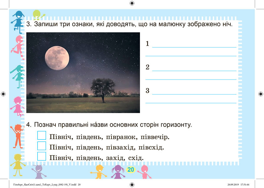 I Explore The World. Didactic Test Cards, 1-2 Grade. 1 Training Cycle - Я дослджую свт. Дидактичн тест-картки, 1-2 клас. 1 цикл навчання Tatyana Hilberg - Тетяна Гльберг 9789661110600-6