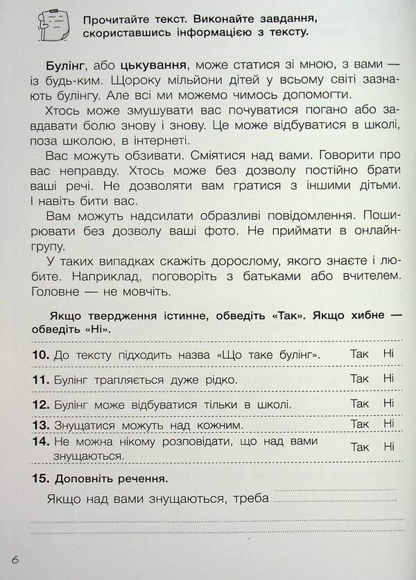 I Explore The World. Grade 2. Diagnostic Work / Я досліджую світ. 2 клас. Діагностувальні роботи Elena Ishchenko, Eugene Symenik / Олена Ішенко, Євген Сіменік 9789669455116-6