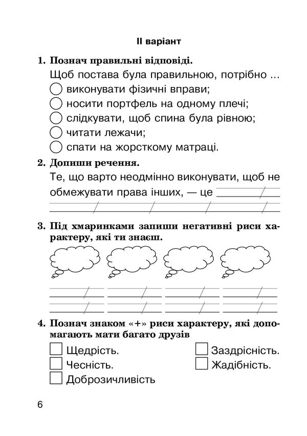 I Explore The World. Grade 2. Diagnostic Work / Я досліджую світ. 2 клас. Діагностичні роботи Olga wet / Ольга Мочула 9789661062633-5