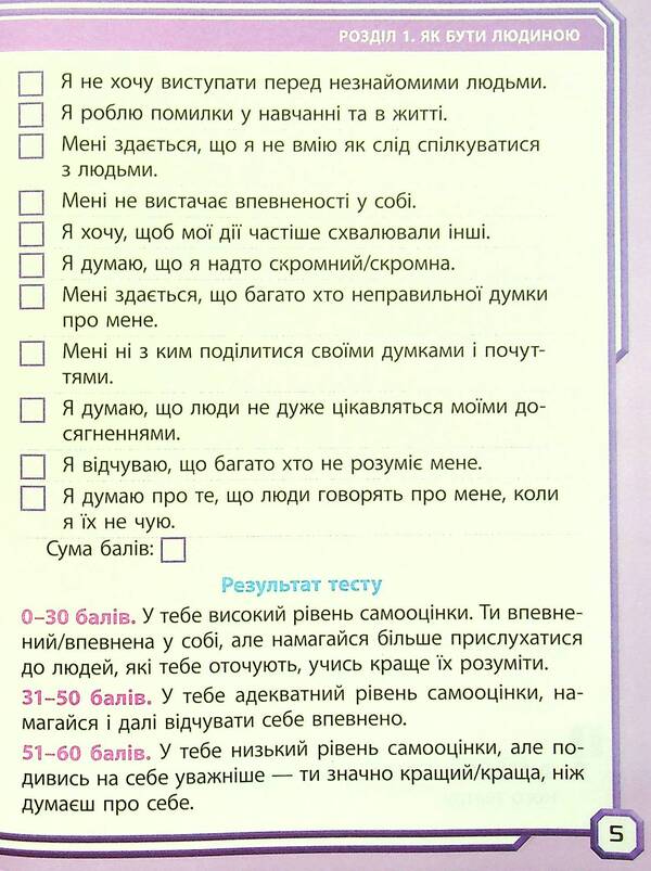 I Explore The World. Grade 4. In 2 Parts. Part 1 / Я досліджую світ. 4 клас. У 2-х частинах. Частина 1 Olga Taglin / Ольга Тальліна 9786170972514-6
