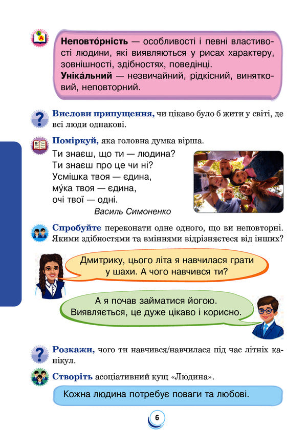 I Explore The World. Textbook. 4Th Grade In 2 Parts. Part 1 / Я досліджую світ. Підручник. 4 клас. У 2-х частинах. Частина 1 Natalia Shost, Svetlana Zabrotskaya, Tatiana Gladyuk, Natalia Budnaya / Наталя Шост, Світлана Заброцька, Тетяна Гладюк, Наталя Будна 9789661063531-6