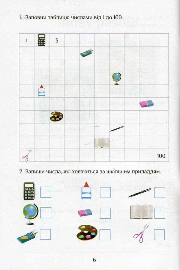I Explore The World. Workbook. 2Nd Class. Part 1 - Я дослджую свт. Зошит-практикум. 2 клас. Частина 1 Tatiana Vorontsova, Vladimir Ponomarenko, Elena Khomych, Iryna Garbuzyuk, Natalia Andruk - Татьяна Воронцова, Владимир Пономаренко, Елена Хомич, Ирина Гарбузюк, Наталия Андрук 9789662663686-6