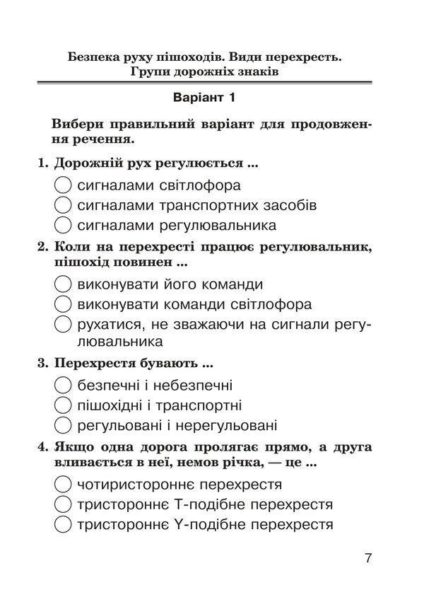 I Explore The World 4Th Grade Tasks For The Survey Under The Supervision Of N O Budna And Others - Я дослджую свт 4 клас Завдання для опитування до пдр Будна Н О та н Natalya Budnaya, Natalya Shost - Наталя Будна, Наталя Шост 9789661064552-6