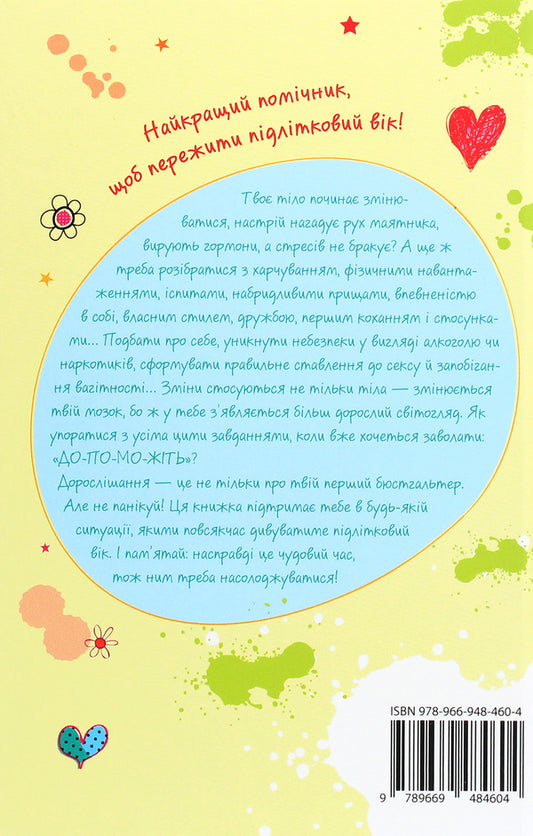 I Grow Older. Book For Girls / Я дорослішаю. Книжка для дівчат Felites Brooks / Felicity Brooks 9789669484604-2