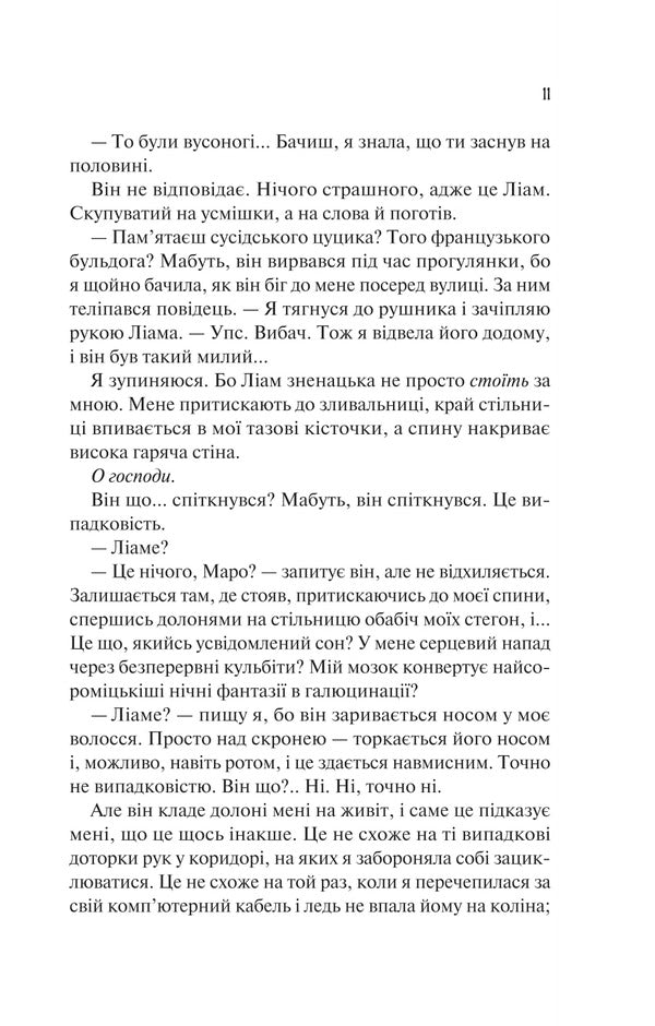I Hate You To Love / Ненавиджу тебе кохати Alah Heiselwood / Алі Хейзелвуд 9786171709591-6
