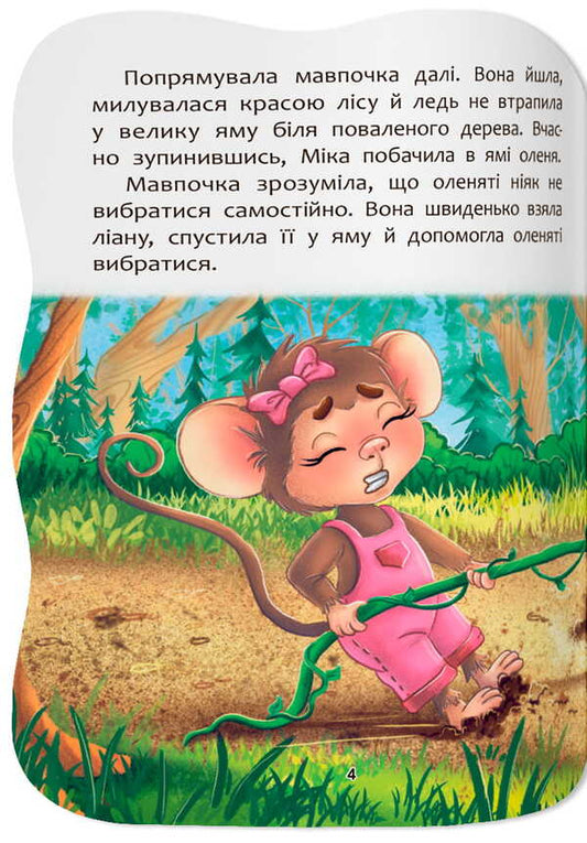I Know How To Make Friends - Умю дружити Elena Yigiter - Олена Йгтер 9786175476499-2