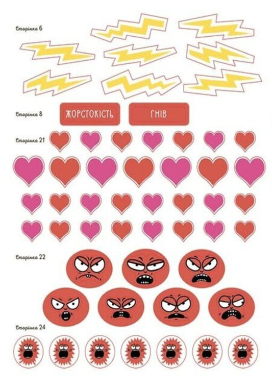 I Know How To Tame Anger! Book With Stickers / Я вмію приборкувати злість! Книжка з наліпками Isabel Filloza, Wyrzyny Limousin / Ізабель Філльоза, Віржині Лімузен 9786170042552-2