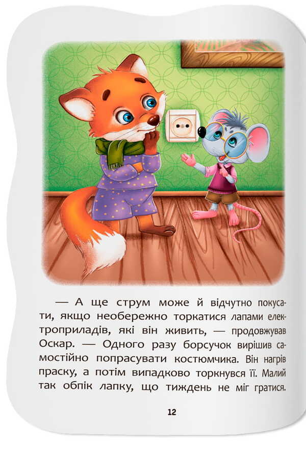 I Know The Safety Rules At Home - Знаю правила безпеки вдома Elena Yigiter - Олена Йгтер 9786175476475-6