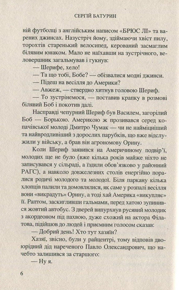 I Like Ukraine! - I Love Ukraine! - Я like Украну! - Я люблю Украну! Anatoly Dnistrovy, Andrey Kurkov, Svetlana Povalyaeva, Sergey Baturin, Gennady Molchanov, Marina Hrymych, Vladimir Lys, Andrey Kokotyukha, Iren Rozdobudko, Larisa Denysenko, Lyubko Deresh, Elena Zakharchenko, Anton Sanchenko, Artem Cheh, Yevgeny Polozhiy, Yuri Vynnychuk, Max Kidruk , Victoria Granetskaya, Brothers Kapranovy, 9789668659829-6